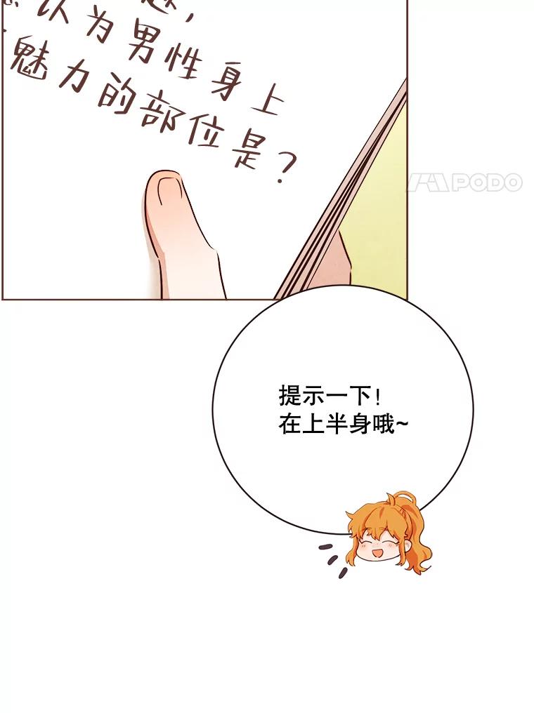 《心动！全民恋爱观察秀》11.快问快答2 第82页