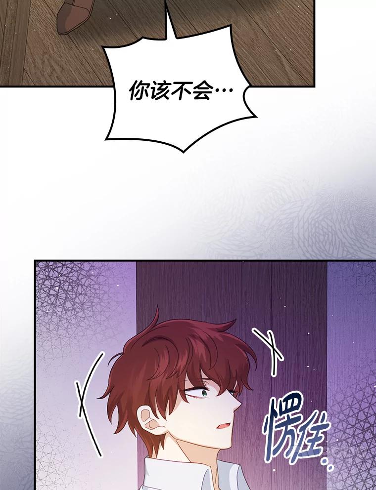 《到底什么时候变成反派的》10.无惧目光 第96页