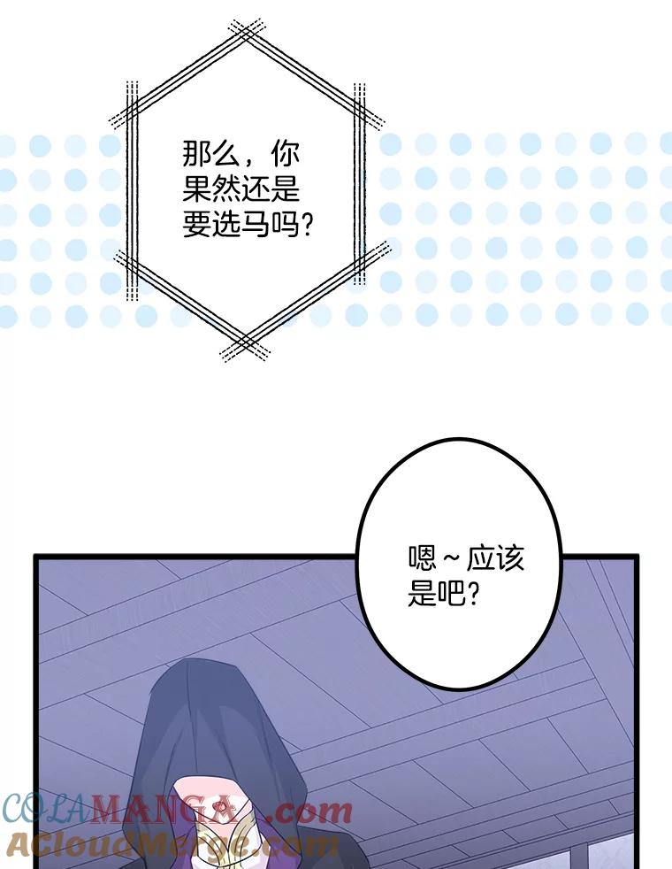 《女仆是悲惨结局收藏家》10.被迫选择 第105页