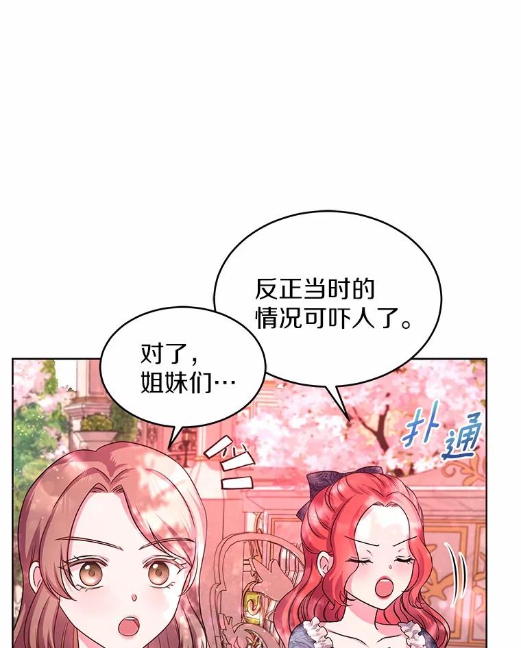 《吞噬太阳的花》10.姐妹聚会 第35页