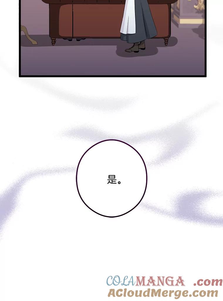 《女仆是悲惨结局收藏家》10.被迫选择 第53页