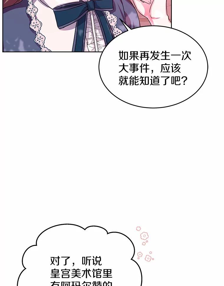 《吞噬太阳的花》10.姐妹聚会 第102页