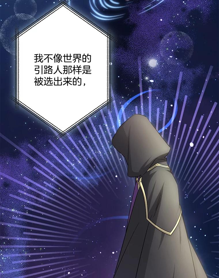 《女仆是悲惨结局收藏家》10.被迫选择 第84页