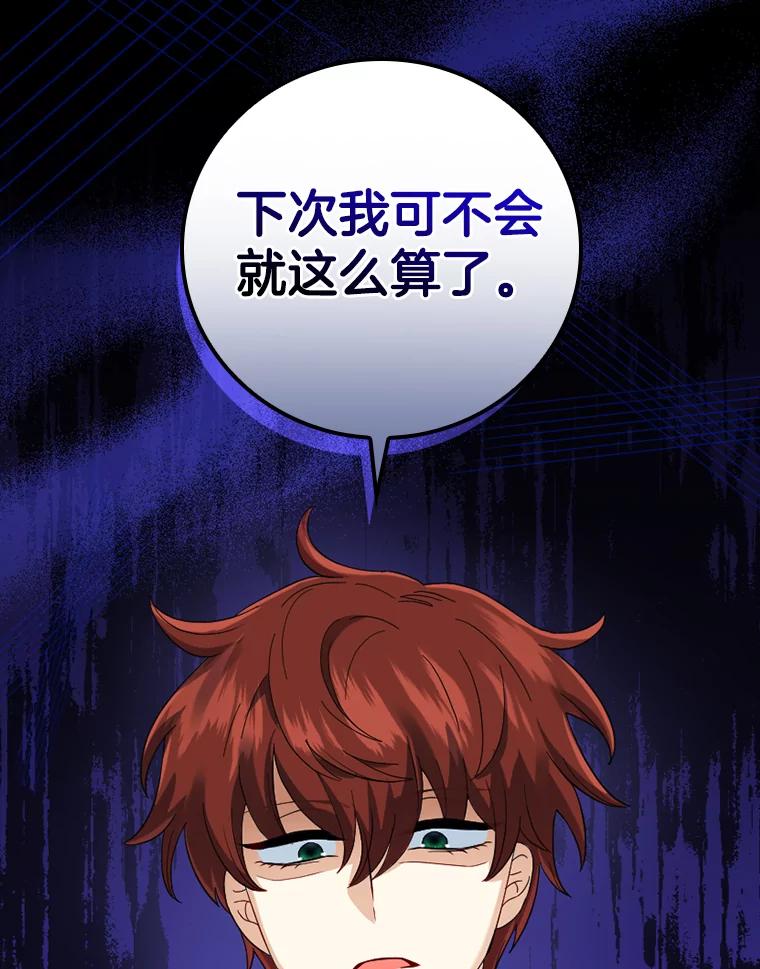 《到底什么时候变成反派的》10.无惧目光 第19页