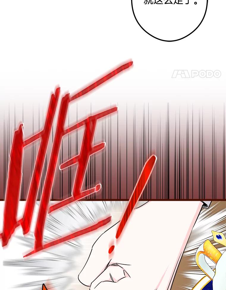 《女仆是悲惨结局收藏家》10.被迫选择 第24页