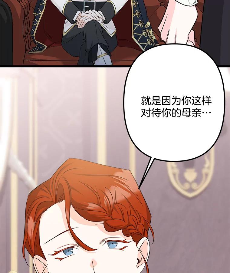 《女仆是悲惨结局收藏家》10.被迫选择 第35页