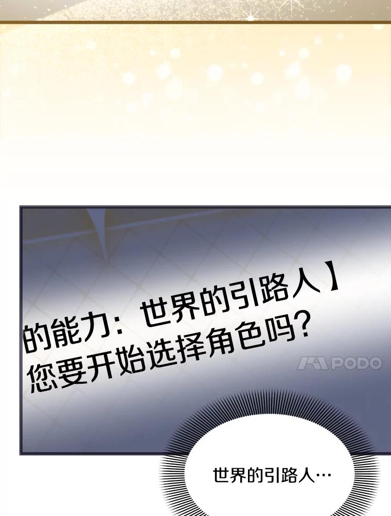 《女仆是悲惨结局收藏家》10.被迫选择 第72页