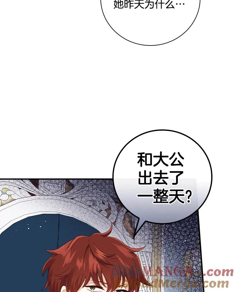《到底什么时候变成反派的》10.无惧目光 第37页
