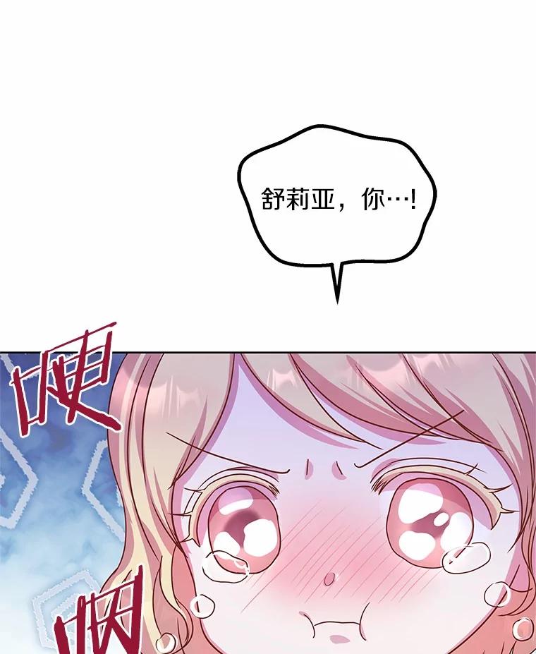 《吞噬太阳的花》10.姐妹聚会 第118页