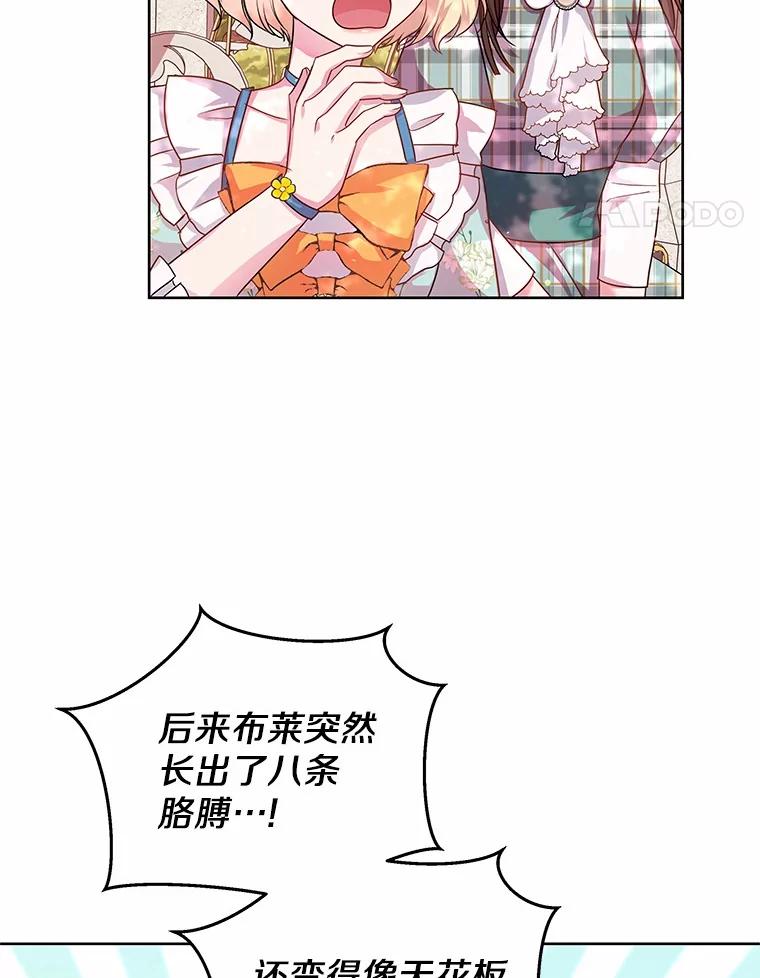 《吞噬太阳的花》10.姐妹聚会 第26页