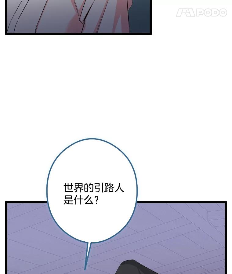 《女仆是悲惨结局收藏家》10.被迫选择 第76页