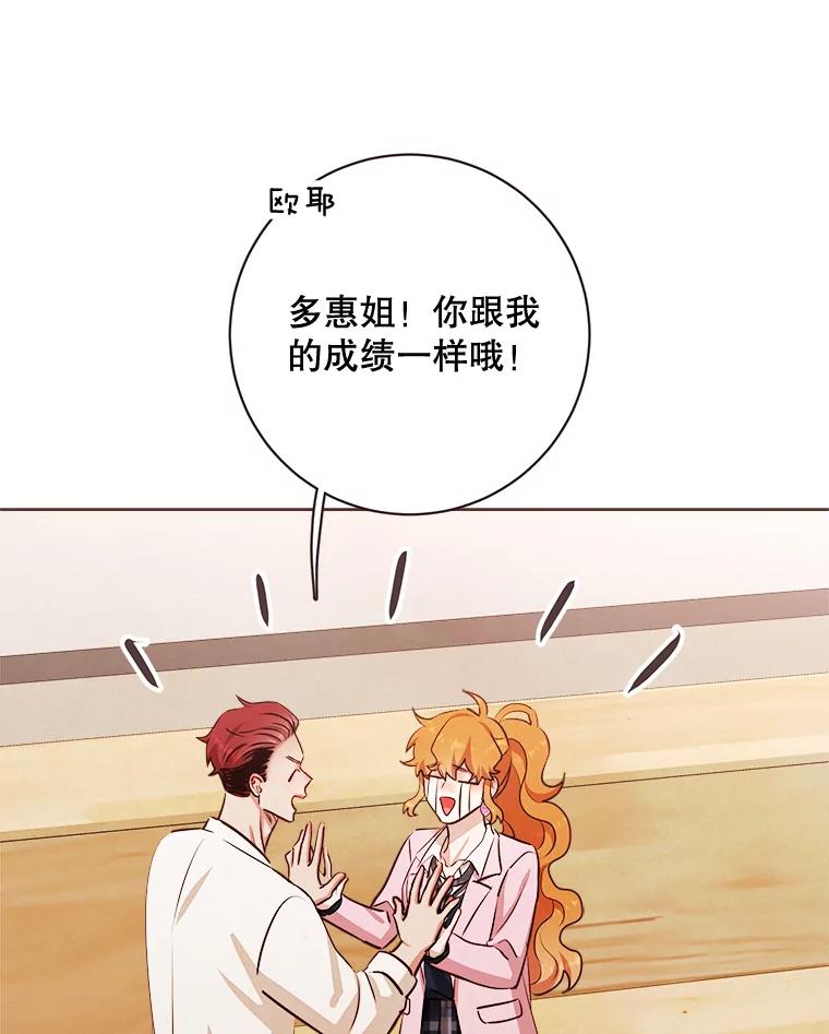 《心动！全民恋爱观察秀》11.快问快答2 第31页