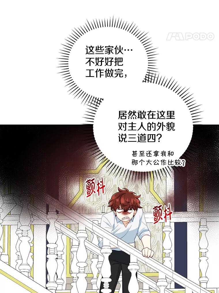 《到底什么时候变成反派的》10.无惧目光 第14页