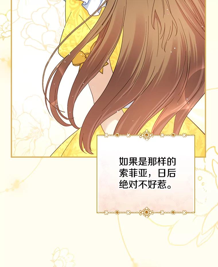 《到底什么时候变成反派的》10.无惧目光 第56页
