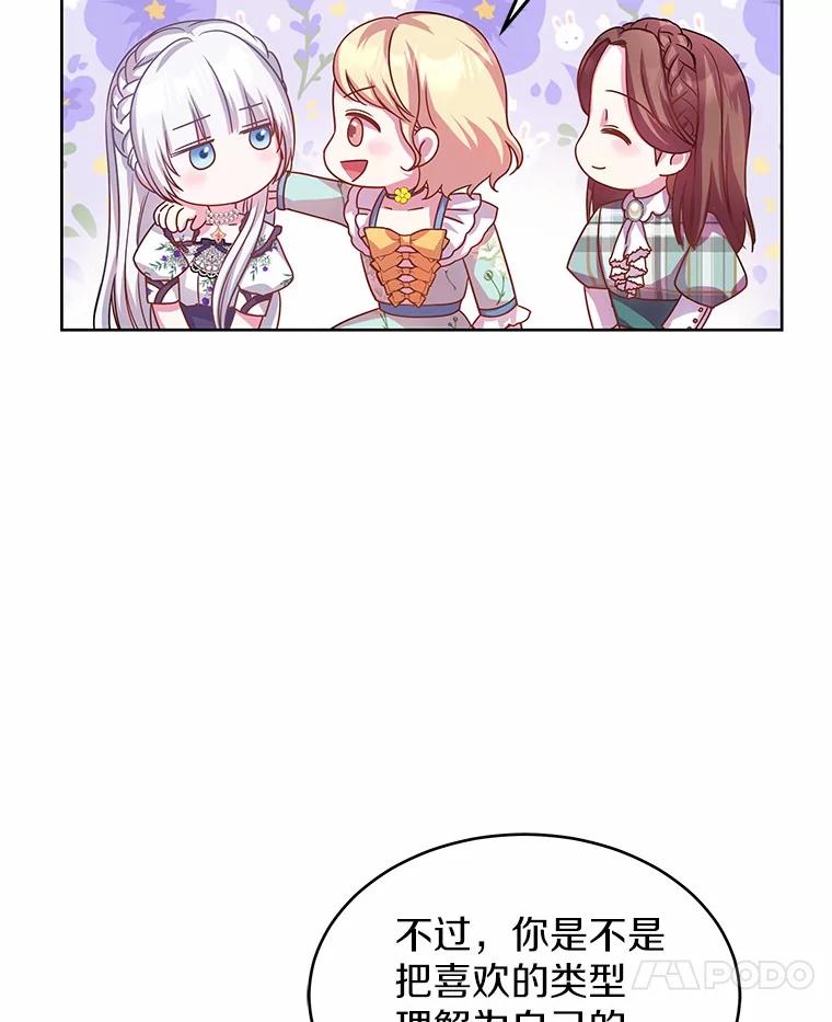 《吞噬太阳的花》10.姐妹聚会 第106页