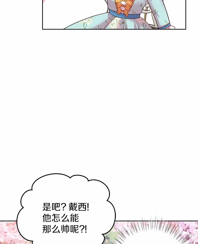 《吞噬太阳的花》10.姐妹聚会 第18页