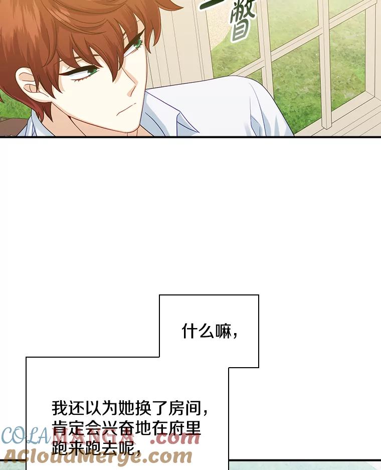《到底什么时候变成反派的》10.无惧目光 第65页