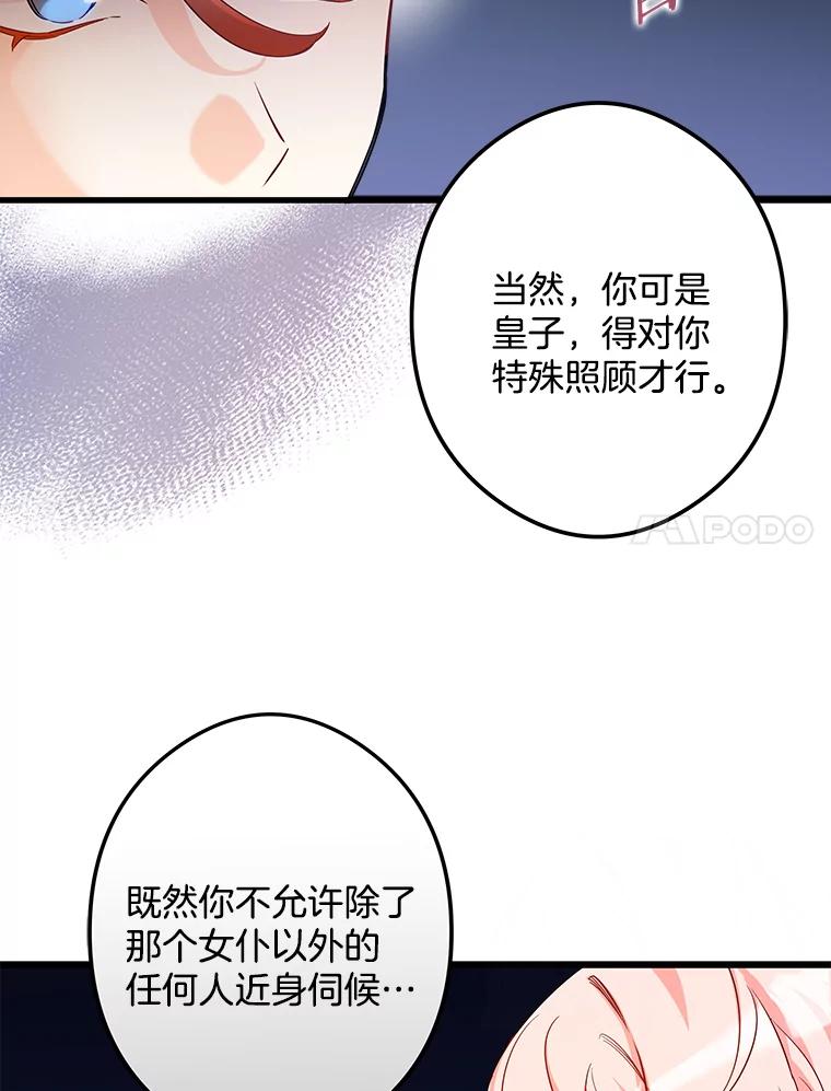 《女仆是悲惨结局收藏家》10.被迫选择 第7页