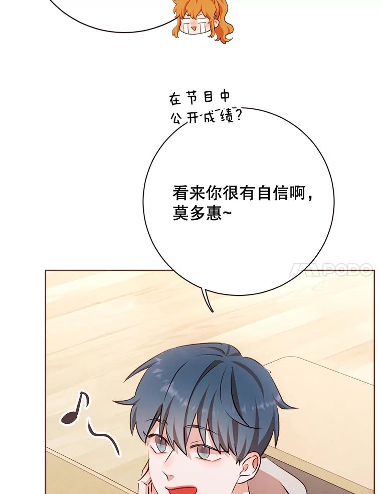 《心动！全民恋爱观察秀》11.快问快答2 第18页