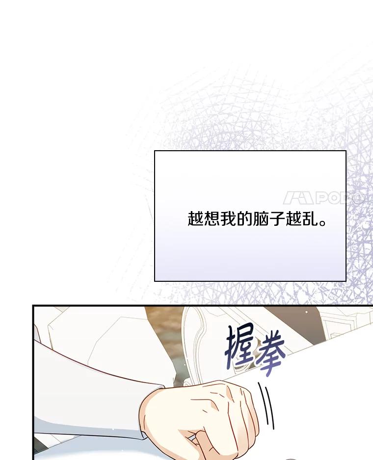 《到底什么时候变成反派的》10.无惧目光 第59页