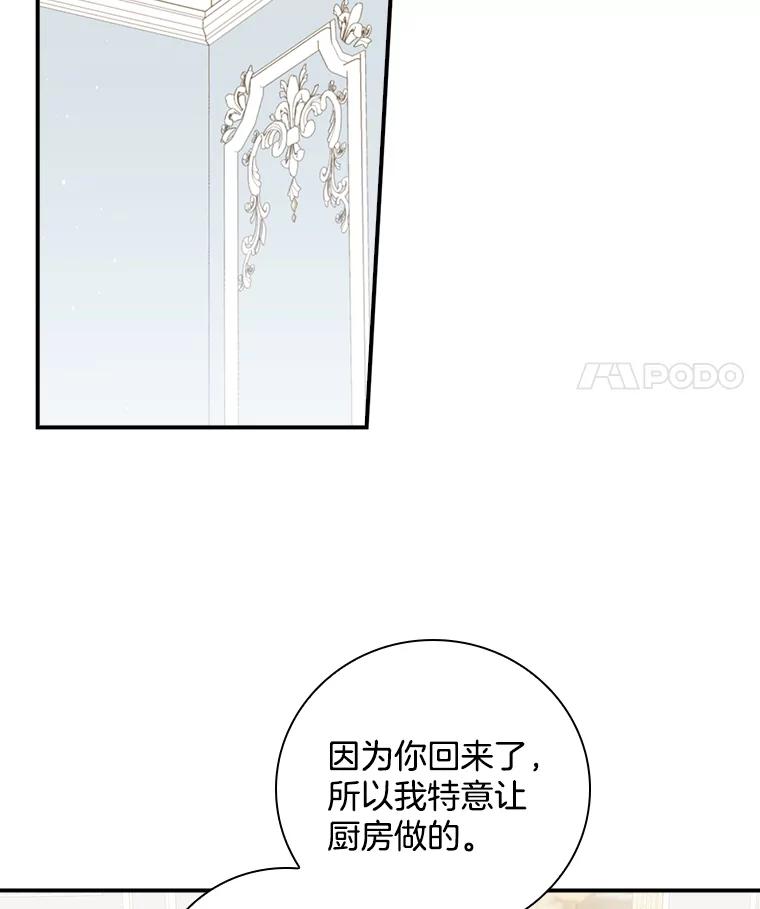 《到底什么时候变成反派的》10.无惧目光 第28页