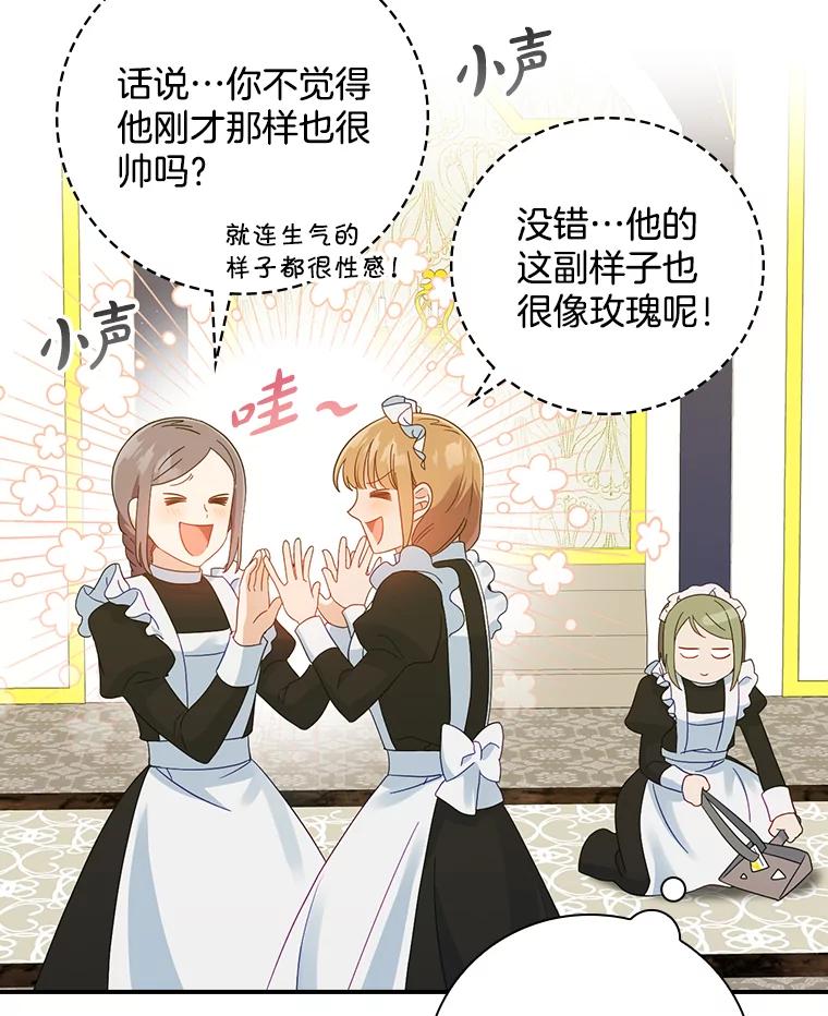 《到底什么时候变成反派的》10.无惧目光 第23页