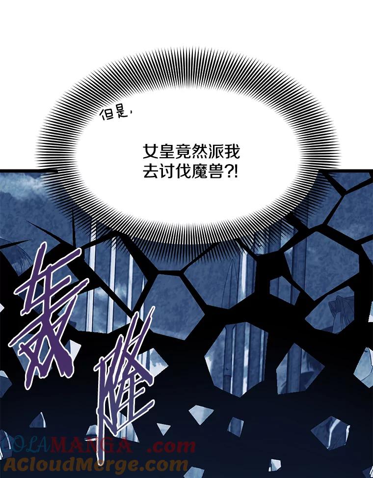 《女仆是悲惨结局收藏家》10.被迫选择 第21页