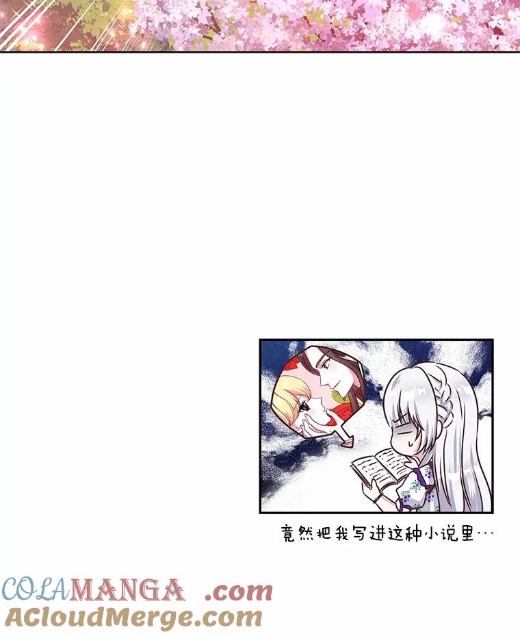 《吞噬太阳的花》10.姐妹聚会 第121页