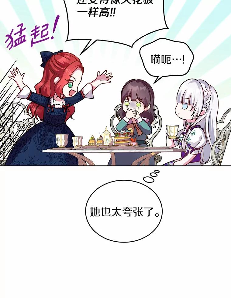 《吞噬太阳的花》10.姐妹聚会 第27页
