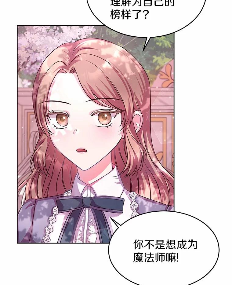 《吞噬太阳的花》10.姐妹聚会 第107页