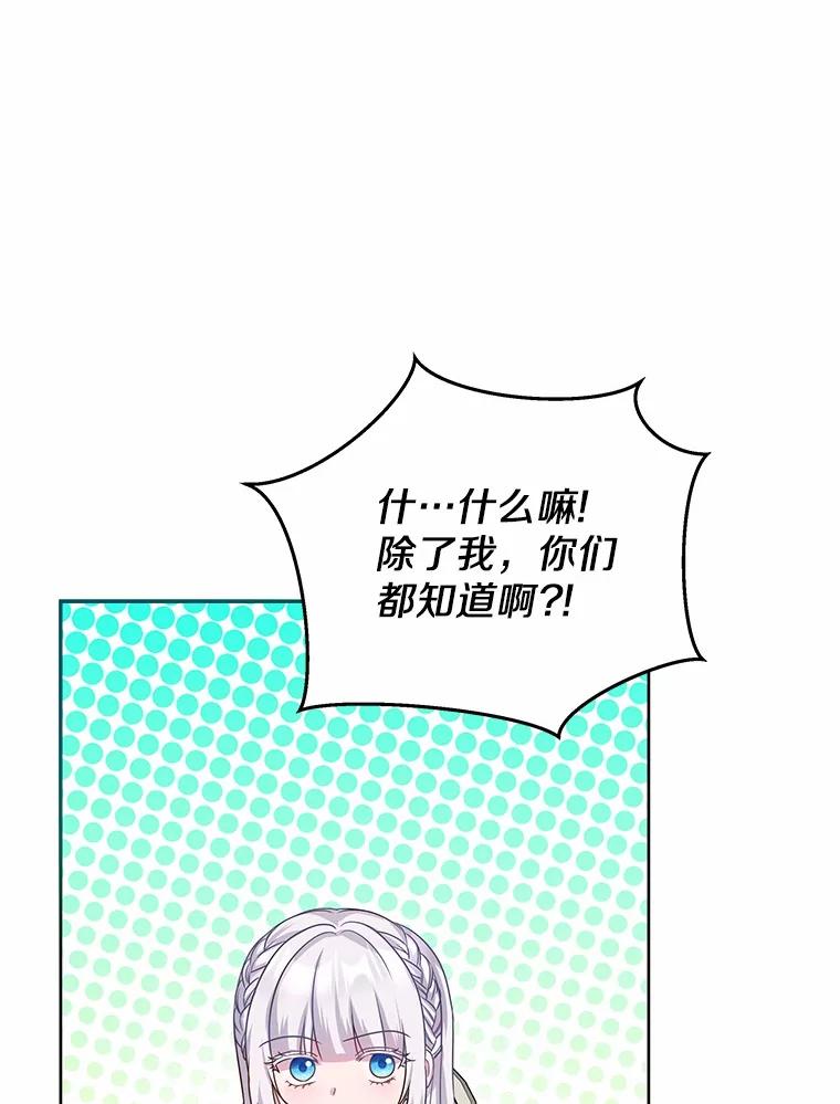 《吞噬太阳的花》10.姐妹聚会 第88页