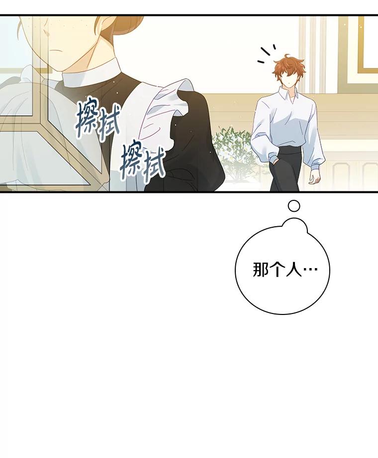 《到底什么时候变成反派的》10.无惧目光 第74页