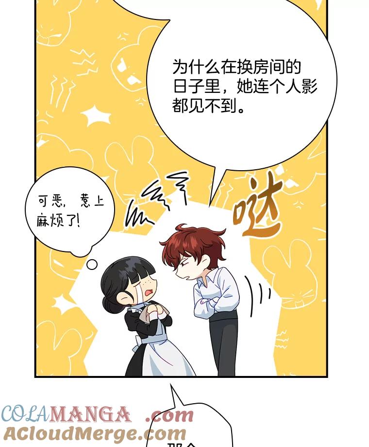 《到底什么时候变成反派的》10.无惧目光 第77页