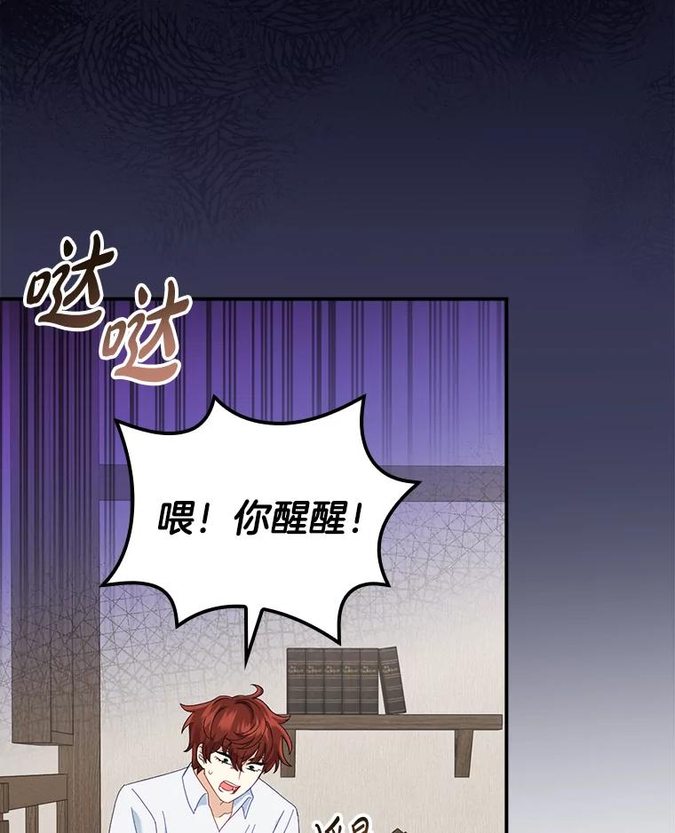 《到底什么时候变成反派的》10.无惧目光 第99页