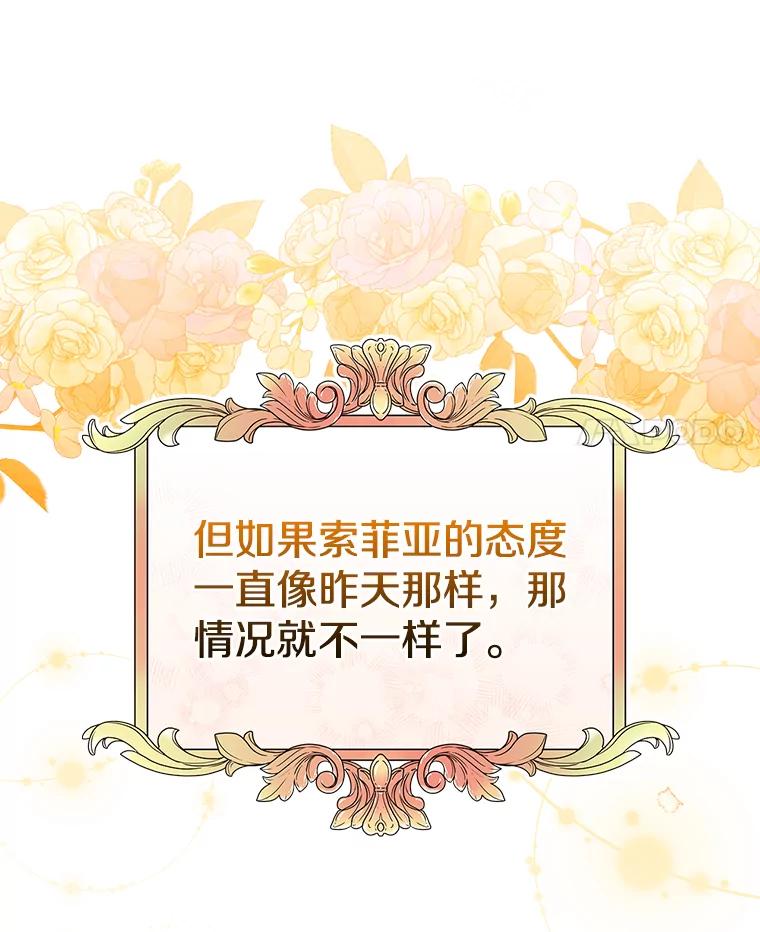 《到底什么时候变成反派的》10.无惧目光 第52页