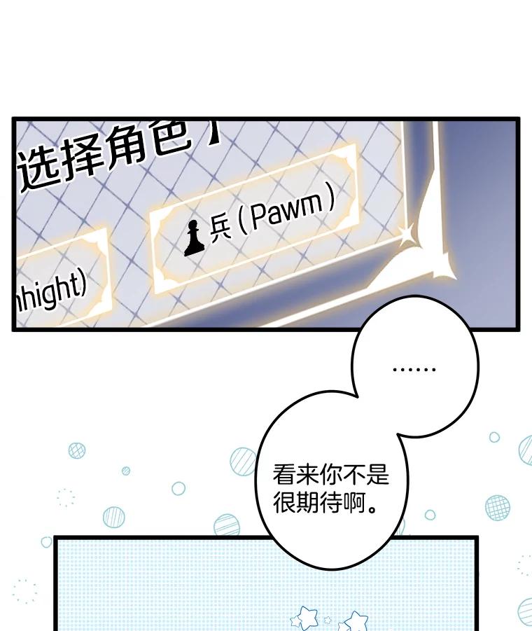 《女仆是悲惨结局收藏家》10.被迫选择 第98页