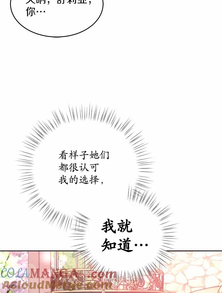 《吞噬太阳的花》10.姐妹聚会 第61页