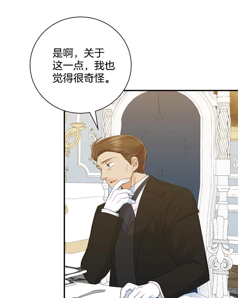 《到底什么时候变成反派的》10.无惧目光 第39页