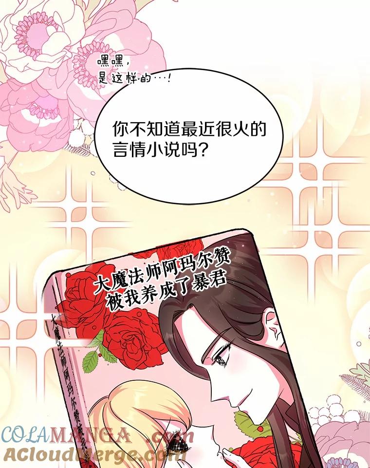 《吞噬太阳的花》10.姐妹聚会 第81页