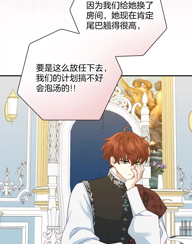 《到底什么时候变成反派的》10.无惧目光 第47页