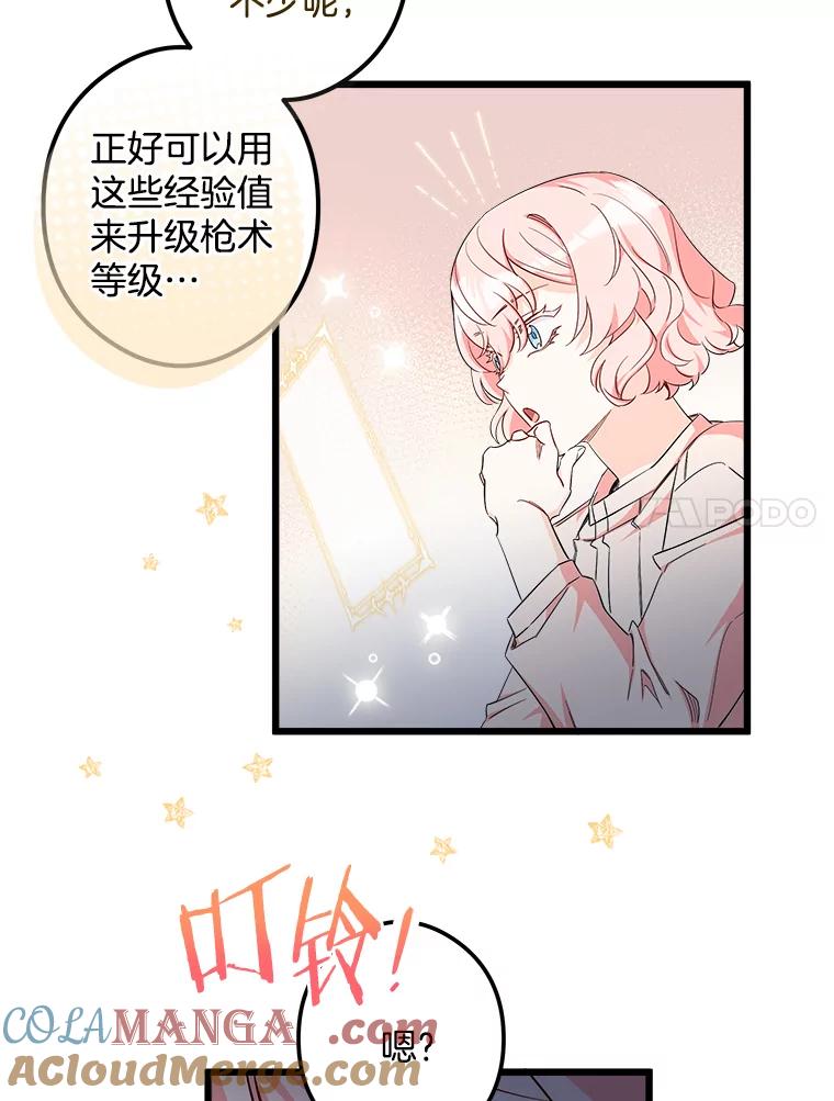《女仆是悲惨结局收藏家》10.被迫选择 第69页
