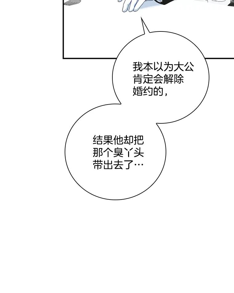 《到底什么时候变成反派的》10.无惧目光 第40页