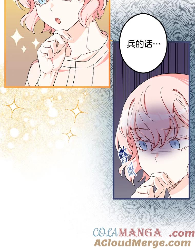 《女仆是悲惨结局收藏家》10.被迫选择 第97页