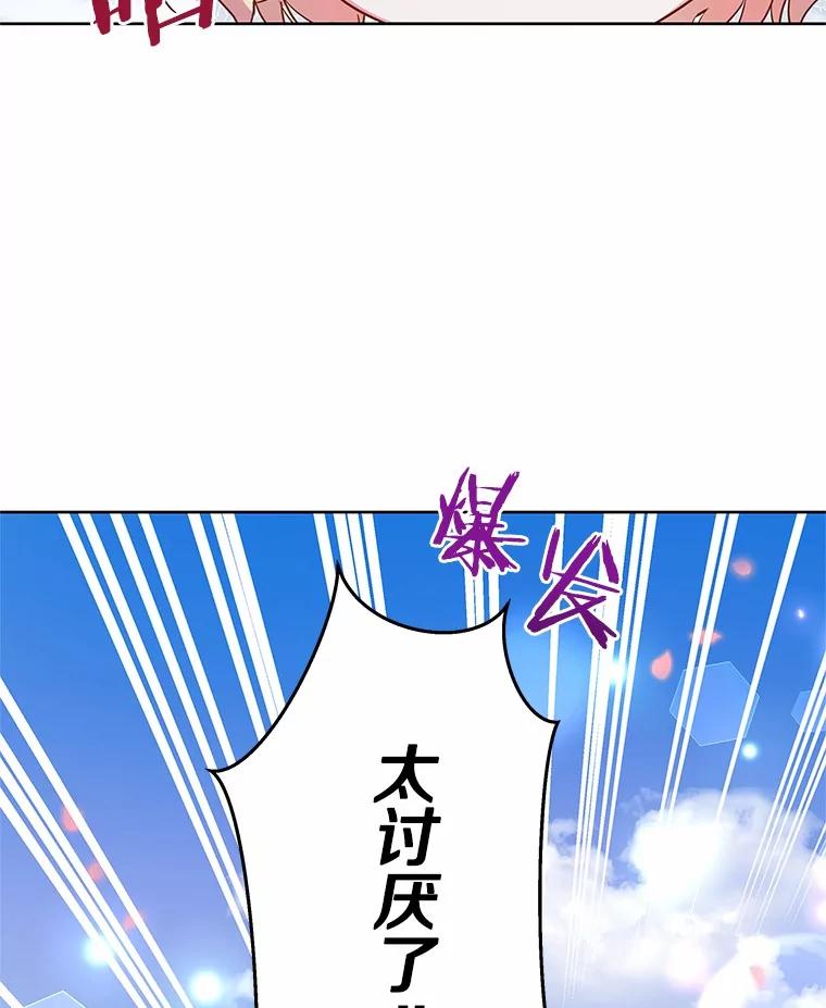 《吞噬太阳的花》10.姐妹聚会 第119页