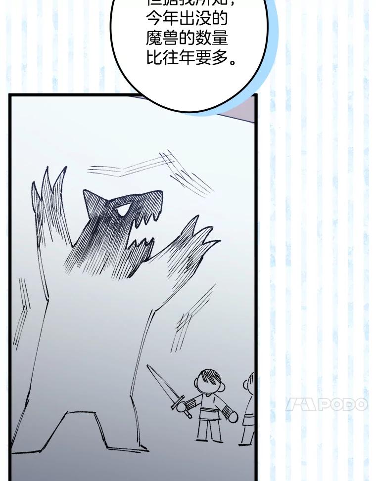 《女仆是悲惨结局收藏家》10.被迫选择 第62页