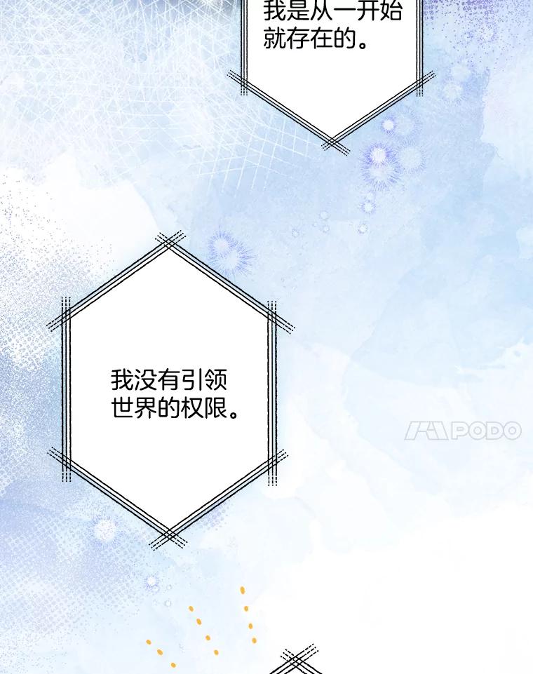 《女仆是悲惨结局收藏家》10.被迫选择 第86页