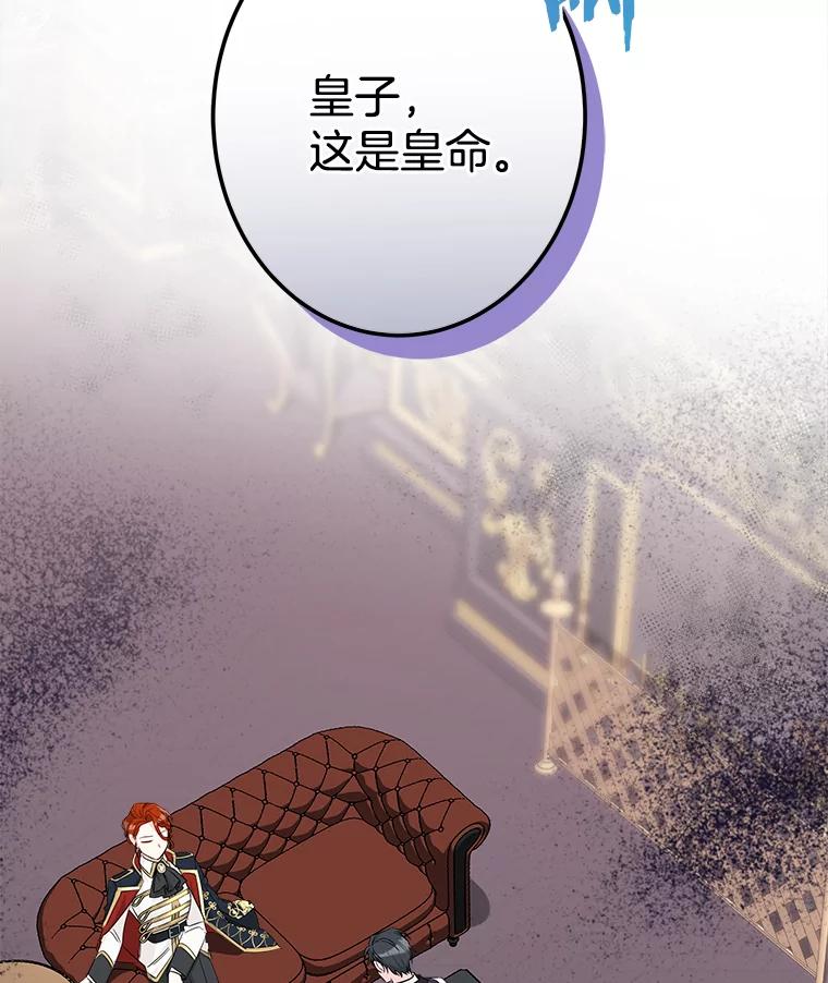 《女仆是悲惨结局收藏家》10.被迫选择 第30页
