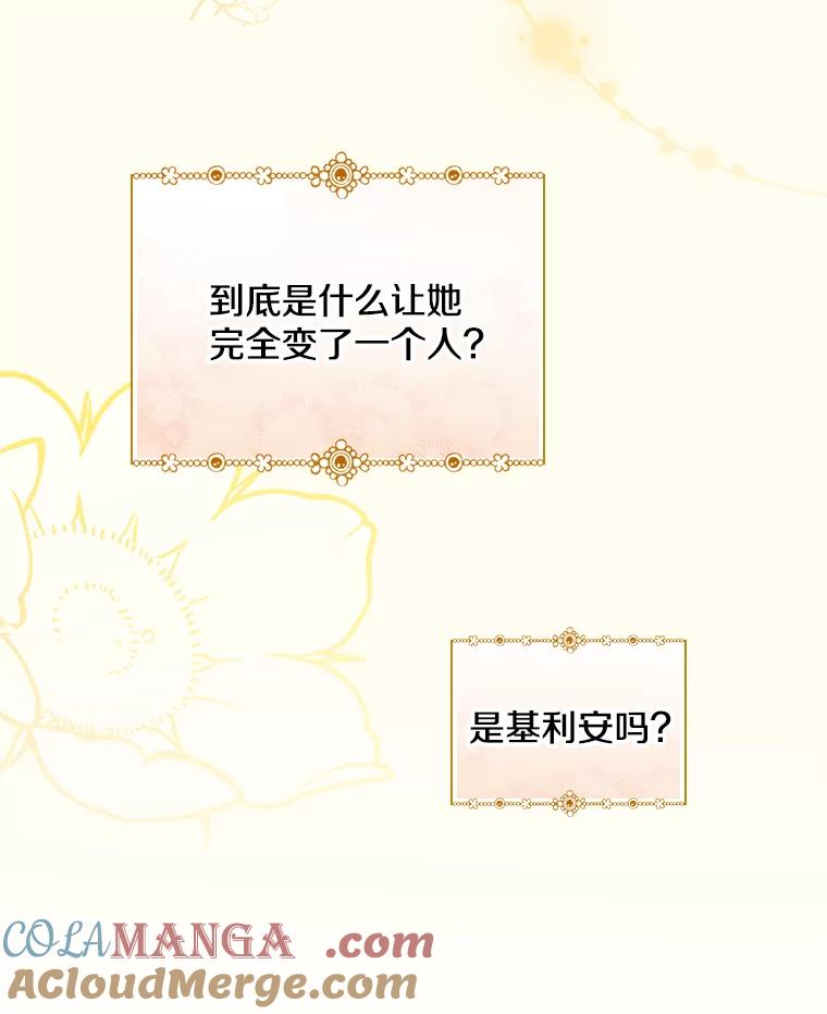 《到底什么时候变成反派的》10.无惧目光 第57页