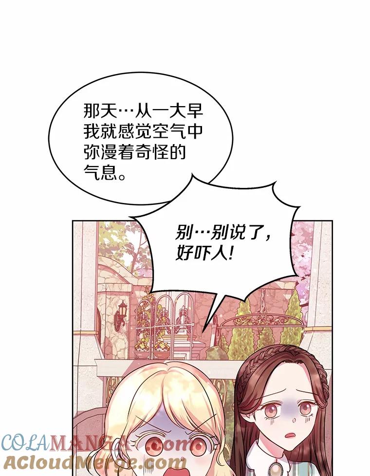 《吞噬太阳的花》10.姐妹聚会 第25页