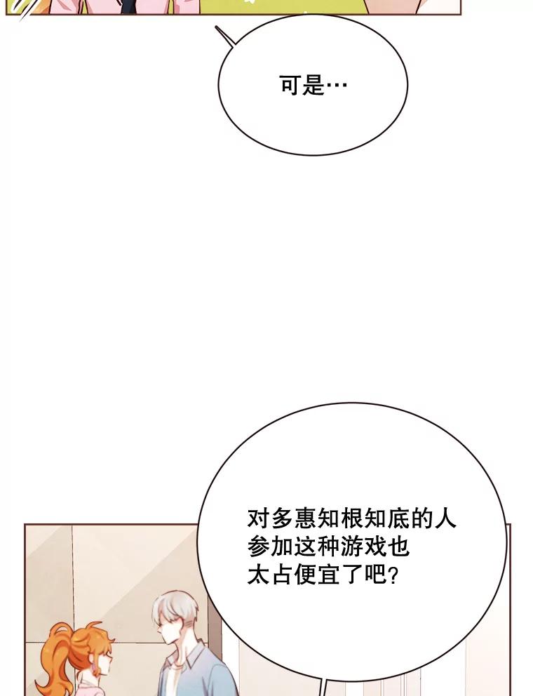 《心动！全民恋爱观察秀》11.快问快答2 第100页